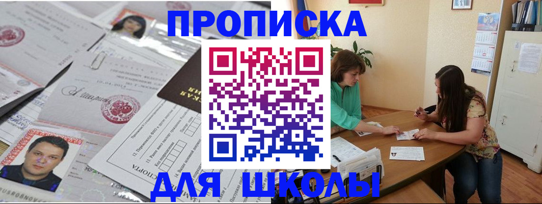 регистрация для школы в Камышине