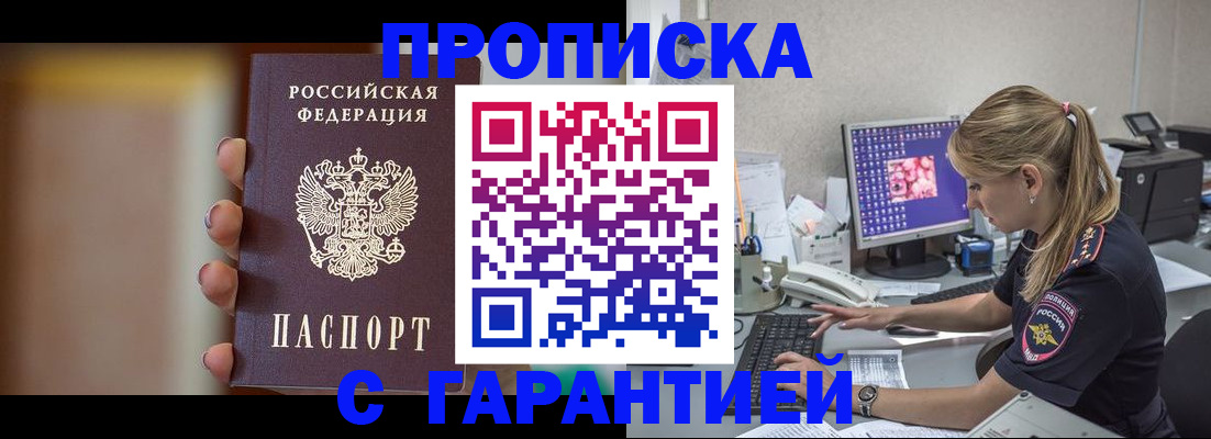 временная регистрация в квартире в Камышине