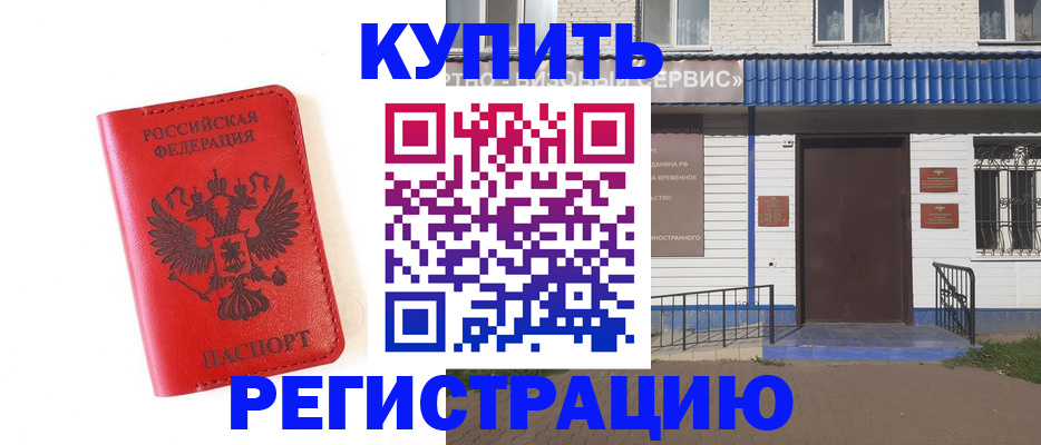 прописка законно в Камышине