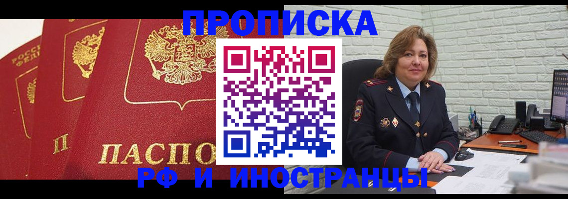 прописка в Камышине