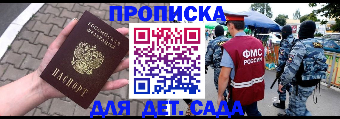 прописка для школы в Камышине